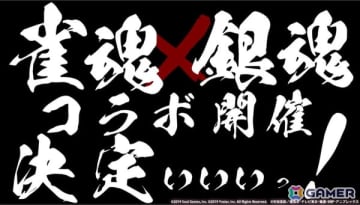 「雀魂」一姫が坂田銀時たちと万事屋で対局！アニメ「銀魂」とのコラボ決定を記念したPVが公開に