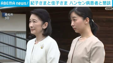 秋篠宮妃紀子さまと佳子さま 香川県のハンセン病療養所を訪問
