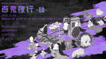 "ブレイクコアアイドル" ネムレスの主催イベントにNumb'n'dub（大阪）・DEATHRO・COFFINSが出演