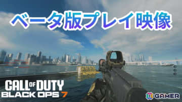 「Call of Duty: Black Ops 7」のベータ版マルチプレイ映像をお届け！ウォールジャンプの追加でよりスタイリッシュになったアクションに注目