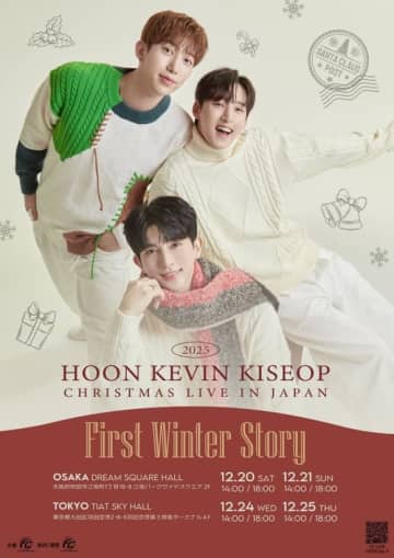 UKISS フン＆キソプ＆ケビン、クリスマスライブを東京と大阪で12月に開催決定！