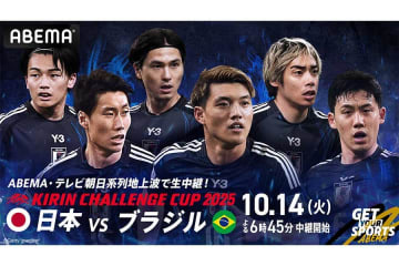 サッカー日本代表、ブラジル戦をABEMAが無料生中継　過去は0勝11敗2分…「10・14」に激突