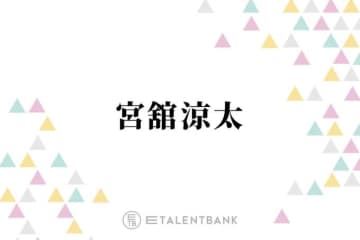 Snow Man宮舘涼太、注目のミステリー映画『火喰鳥を、喰う』怪しげな魅力が漂う難役に挑戦
