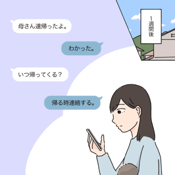 間髪入れず「ちょっと話があるんだけど」妻と娘の帰宅に浮かれる隙を与えない。女に学歴はいらない［１６］｜ママ広場マンガ