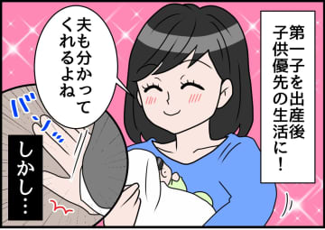子どもファーストになれない夫。「一番偉いのは俺だろ！ ズルい」続く【まさかの言い分】に妻、あ然