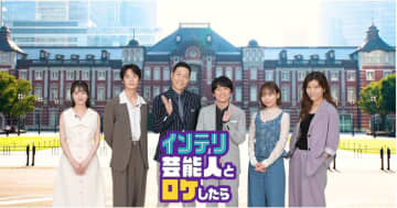 カズレーザーと巡る「東京駅」5大ミステリー！フジ インテリ芸能人とロケしたら 10月6日