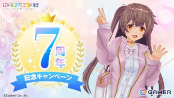 3Dアバター作成アプリ「カスタムキャスト」7周年記念キャンペーンが開催！衣装セットや背景アイテムなどのプレゼントも