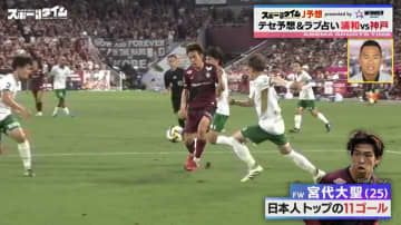 「“うお座”の選手の運気が…」サッカー解説者と占い芸人が「浦和vs神戸」の勝敗を予想対決！「この日のラッキーカラーは赤」