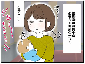 授乳室ですよ！？「もしもーし！」隣で女性が長電話。しかも声が大きい！ → 息子が泣き始めてしまい！？
