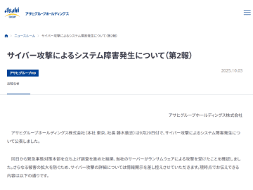 アサヒグループHD、システム障害はランサムウェア攻撃によるものと続報発表　復旧は未定も、10月6日週より電話での受注再開を予定