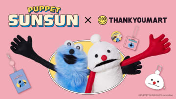 パペットスンスン×サンキューマート第4弾！持ち歩きたい可愛さ＆実用的な全17アイテム出るよ♪