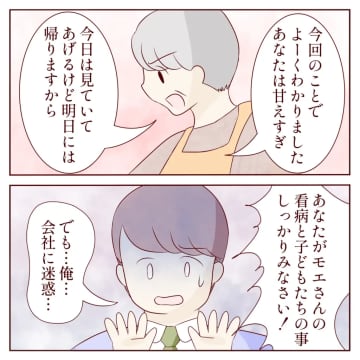 味方はもういない「息子がこんなだとは思わなかった」妻を全面応援。体調が悪いと義母を呼ぶ夫［９完］｜ママ広場マンガ
