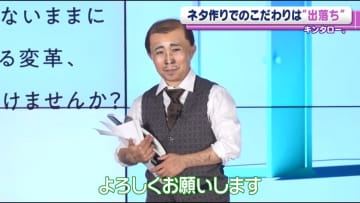 キンタロー。ネタ作りでのこだわりは“出落ち”　「笑いをフライングゲット」