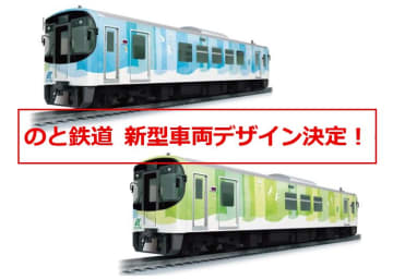 のと鉄道、新型車両デザインが決定　左右のカラーリングが異なるA案「風が吹き抜け朱鷺が舞う能登の里山里海」に