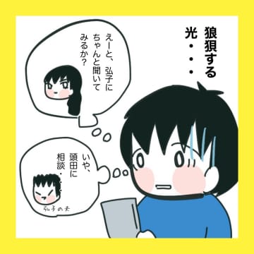 【漫画】父の助言は「奥さんに謝れ」【娘をいじめた子の親から私もいじめられた Vol.61】