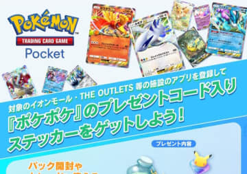『ポケポケ』パック砂時計などの「プレゼントコード」が、イオンモールで配布！10月4～5日開催で、なくなり次第終了