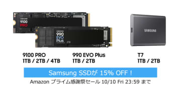 Samsung 9100 PROや990 EVO Plusなど、人気SSDが最大15%オフ！Amazonプライム感謝祭