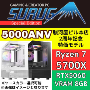 Ryzen 7 5700X/GeForce RTX 5060/32GBメモリ搭載のゲーミングPCが124,800円、駿河屋が限定モデルを販売