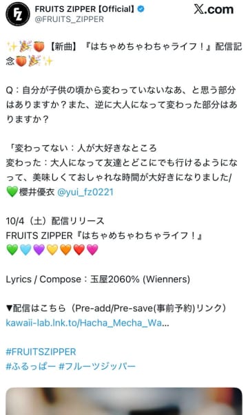 【貴重な幼少期】FRUITS ZIPPER公式に投稿された櫻井優衣の一枚に「めっちゃ面影あるなー」「天使と呼ばれていた頃でしょうかね」と反響続々
