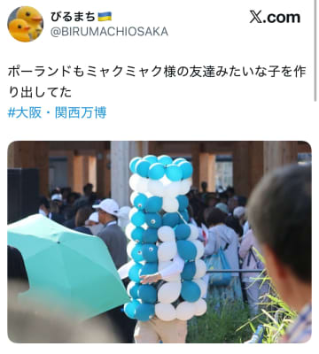 大阪・関西万博の人気キャラ「ミャクミャク」にそっくり！ポーランドが作った“友達キャラ”のユニークなデザインに注目「どっかで見たことある感じがしますwww」