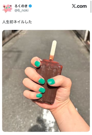 鮮やかグリーンネイルで秋を先取り！人生初ネイルとチョコアイスが織りなすフォトジェニックな一枚に「ネイルも色めっちゃ綺麗おっしゃれぇ〜ぃ
