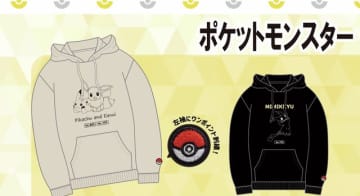 ピカチュウ＆イーブイの仲良しデザインも！「ポケモン」プルパーカー全18種が全国のドン・キホーテなどにて発売