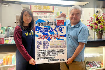 個性あふれる4湯“制覇”を　横浜・神奈川区で銭湯巡るスタンプラリー