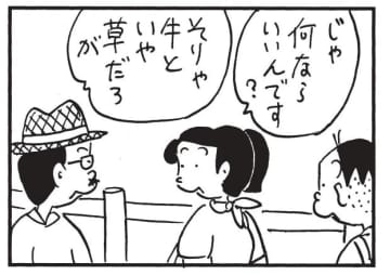 朝イチ更新！4コマ漫画『かりあげクン』牛にあげたまさかの“食べ物”