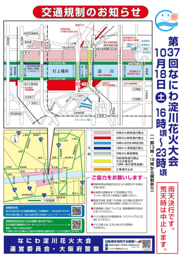 「なにわ淀川花火大会」今年は万博閉幕後の10月開催。当日夕方から十三/塚本駅、うめきた周辺など通行止め
