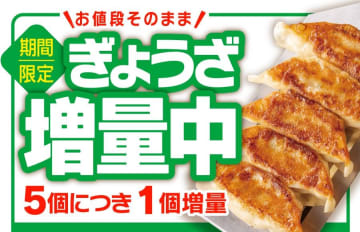 【リンガーハット】ぎょうざ増量キャンペーン実施中！値段そのままでお得に食べるチャンス《10月31日まで》