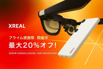 XREAL、ARグラスが最大20％ OFF「プライム感謝祭」