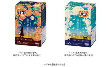 バブから秋の贈り物♡金木犀&銀木犀の限定入浴剤が登場