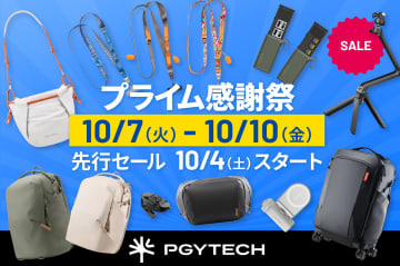 キャンペーン：PGYTECHの人気モデルが「Amazon プライム感謝祭」に登場　「OneGo 2 バックパック」「MantisPod Z」など