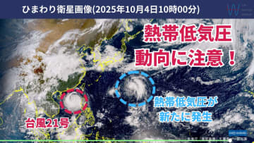 【気象予報士が解説】新たな熱帯低気圧が発生！10月も台風シーズン継続で今後の動向に注意
