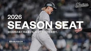 ロッテ、2026シーズンシート販売を10月6日から開始