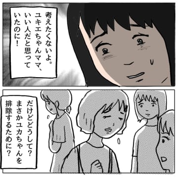 【漫画】あれこれ考えずに信じたい人のことを信じよう！【策略女の末路 Vol.48】