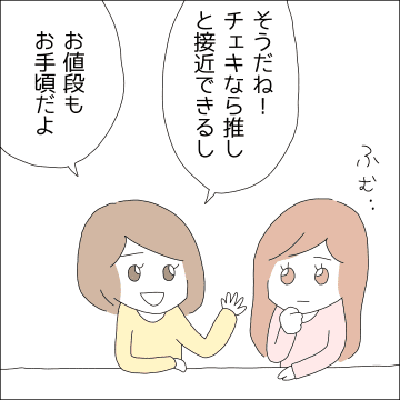 【漫画】一緒に写真が撮れて1枚1500円!?【借金を隠したまま結婚したらダメですか？ Vol.13】