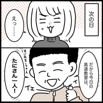 【漫画】高速教習はまさかの自分だけ！ 怖がる私に笑いっぱなしの指導員【教習所こわい Vol.38】