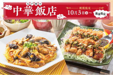 大戸屋「中華飯店」フェアで「牡蠣の酸辣あんかけ焼きそば」と「生ニラだれの油淋鶏」を発売
