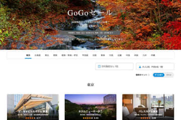 一休、「GoGoセール」開催中　10月5日まで