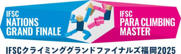 パリ五輪銀・安楽宙斗や東京五輪銀・野中生萌らが参戦！初開催となる国別対抗戦『IFSCクライミング グランドファイナルズ福岡2025』