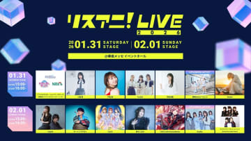 『リスアニ！LIVE 2026』出演者に早見沙織、オーイシマサヨシ、ClariSら14組　チケット最速先行受付中