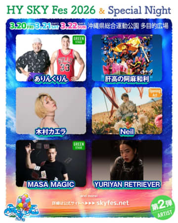 ＜HY SKY Fes 2026 ＆Special Night＞出演者第2弾に木村カエラ、Neil、YURIYAN RETRIEVERら