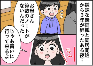＜義両親と同居、ムリ！＞嫁を【ドアチェーンで締め出した義両親】その『白々しい言い訳』にブチ切れ
