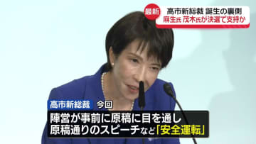 【中継】高市氏が新総裁に　自民党内の反応は？「正直驚いた」の声も