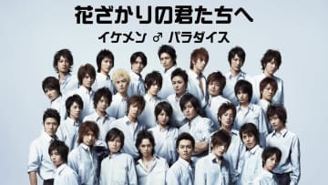 ORANGE RANGE、「イケナイ太陽」×ドラマ『花ざかりの君たちへ〜イケメン♂パラダイス〜』スペシャルコラボMVが公開
