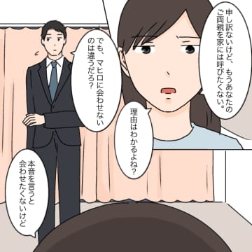 「俺の顔を立てて」自分の親にくだらない見栄を張りたがる夫が腹立たしい。女に学歴はいらない［１７］｜ママ広場マンガ