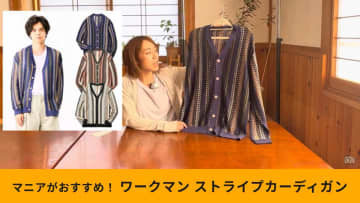 【ワークマン】1780円でいいの？「ストライプメッシュカーディガン」は秋に大活躍間違いなし！