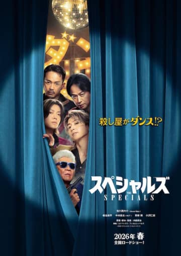 さあ、仕事だ！報酬1億円の為に、“殺し屋”がダンスに挑戦！？佐久間大介(Snow Man)主演『スペシャルズ』特報
