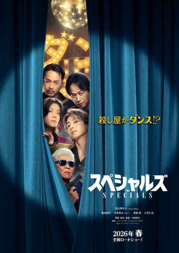 殺し屋がダンス？Snow Man・佐久間大介が初単独主演！映画『スペシャルズ』特報映像＆ティザービジュアルが解禁